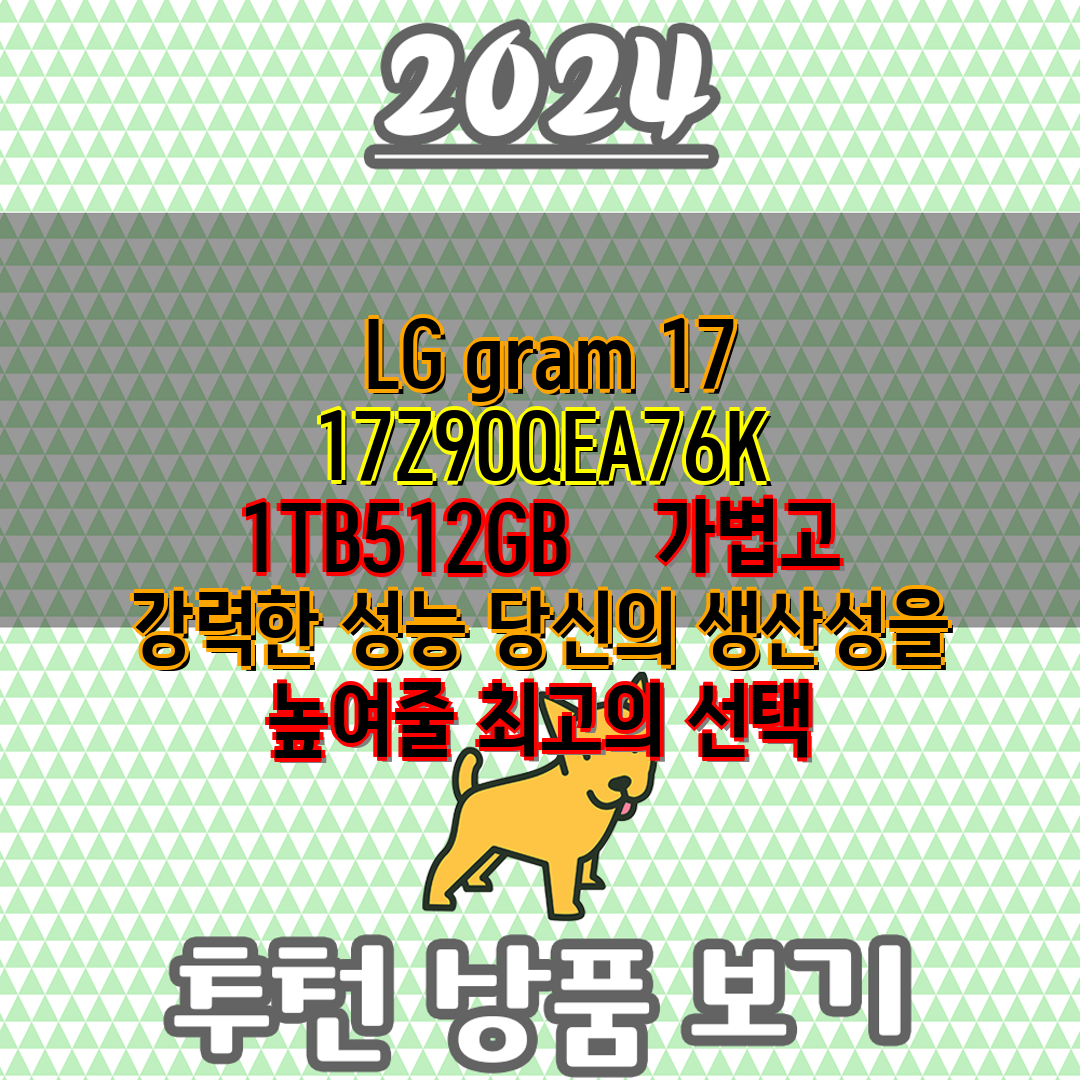 LG gram 17 17Z90QEA76K 1TB512