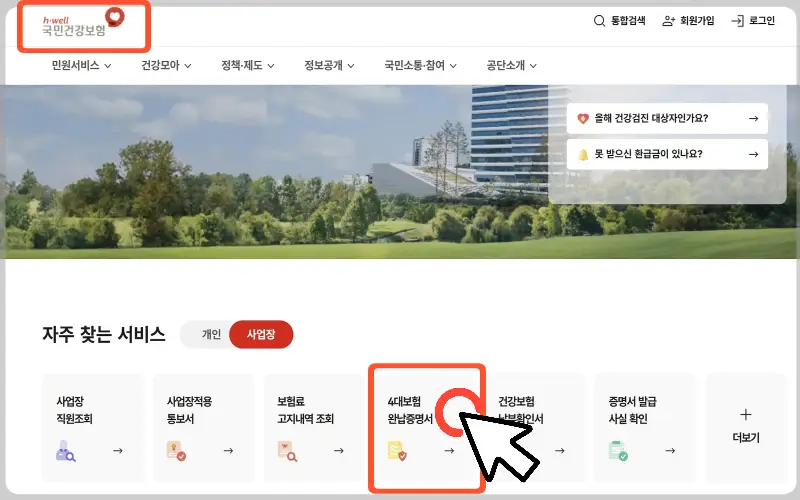 4대보험 납부확인서 인터넷 발급5