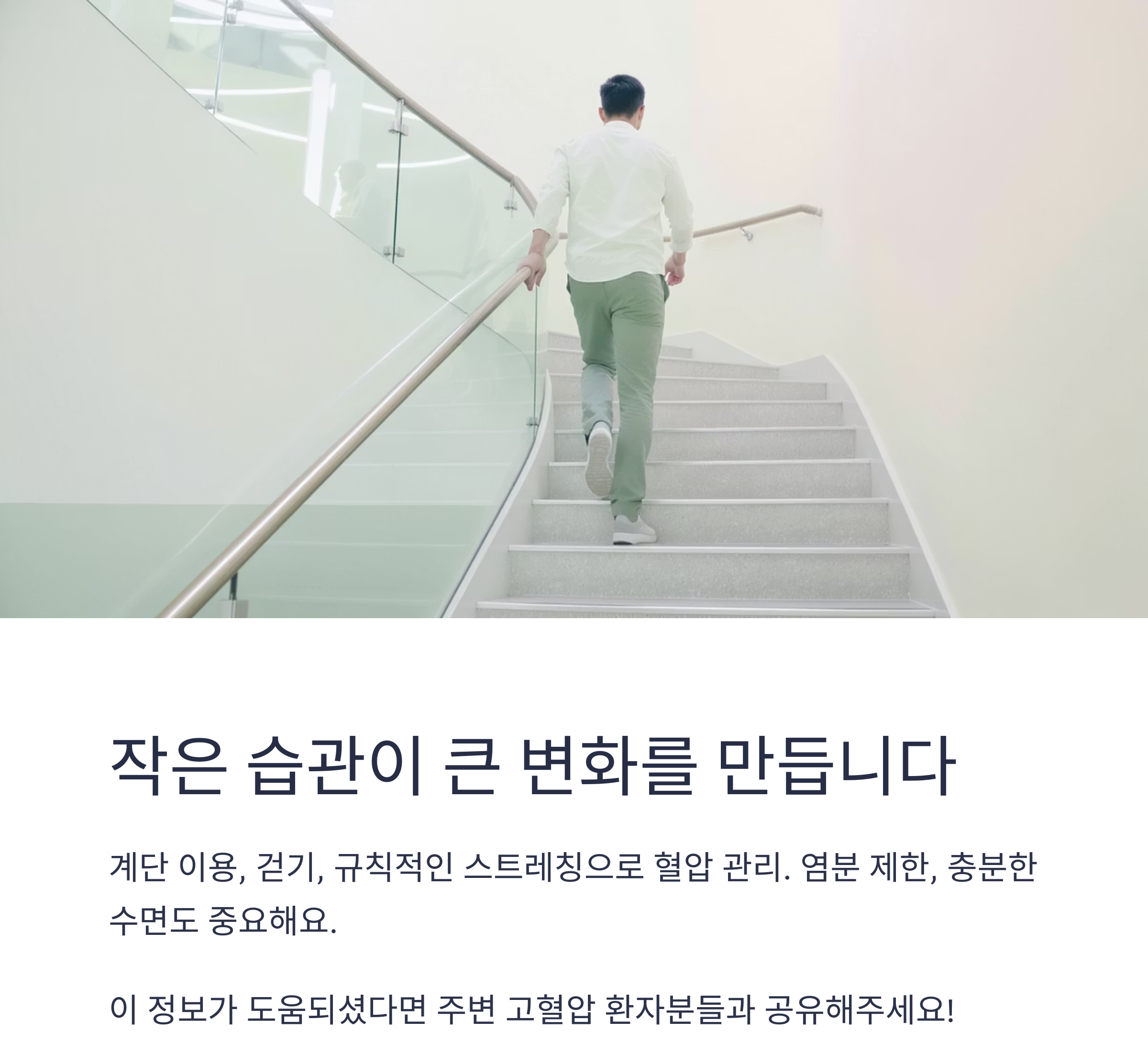 운동으로 혈압 낮추기, 혈압 안정에 좋은 운동법 7가지