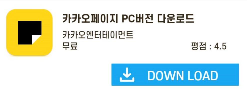 카카오페이지
