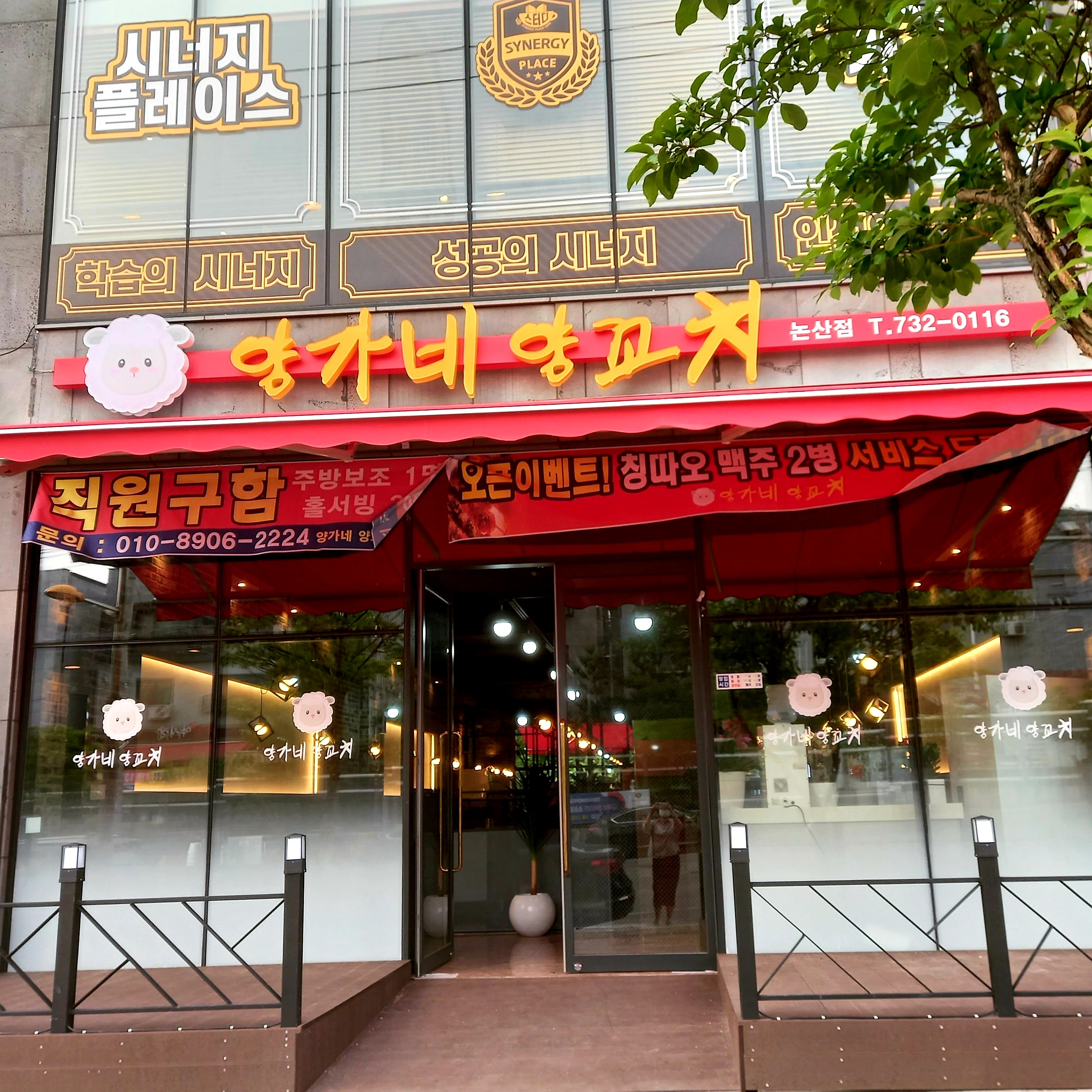 양가네양꼬치 논산점