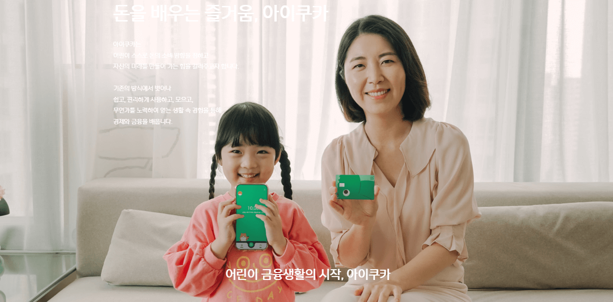 초등학생 용돈 용돈카드 경제교육