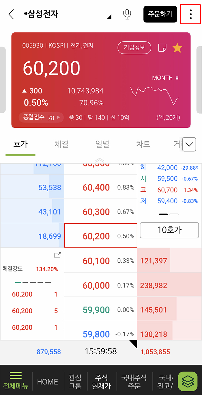나무증권-시세알림-해당종목-화면