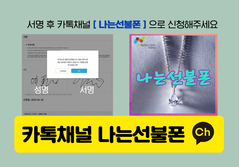 앤텔레콤 대리점 나는선불폰