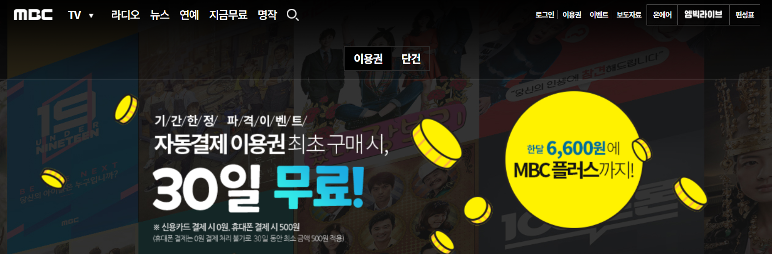 MBC 온에어