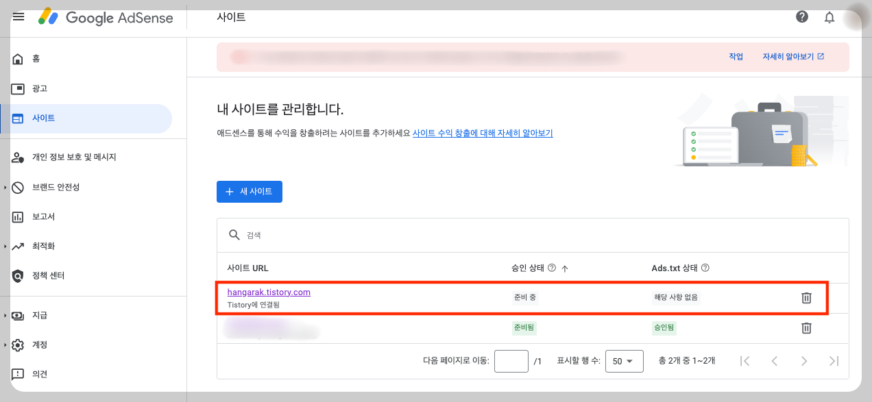 구글 애스센스 관리 사이트 항목