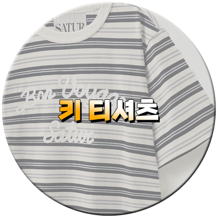 살롱드돌 3회 키 티셔츠