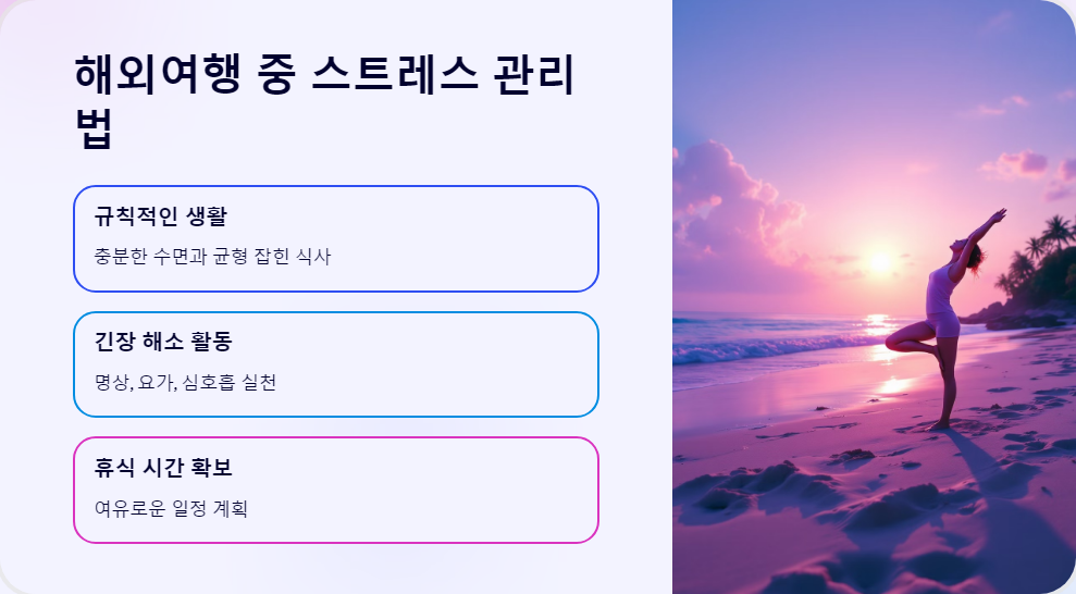 스트레스관리