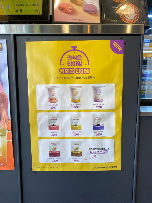 컴포즈커피메뉴