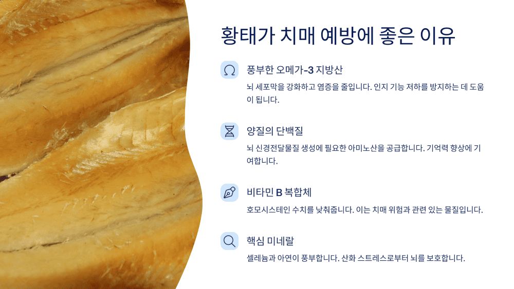 황태가 치매 예방에 좋은 이유