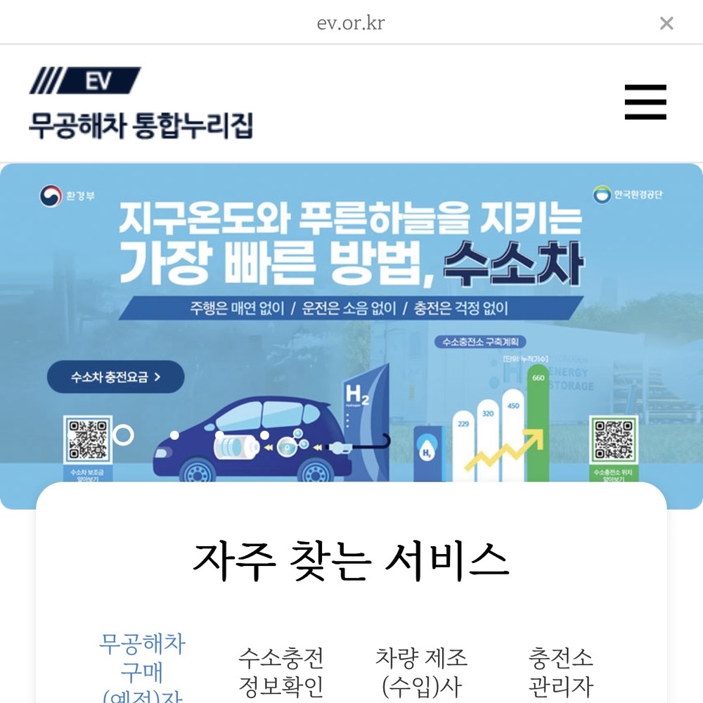 무공해차 통합 누리집