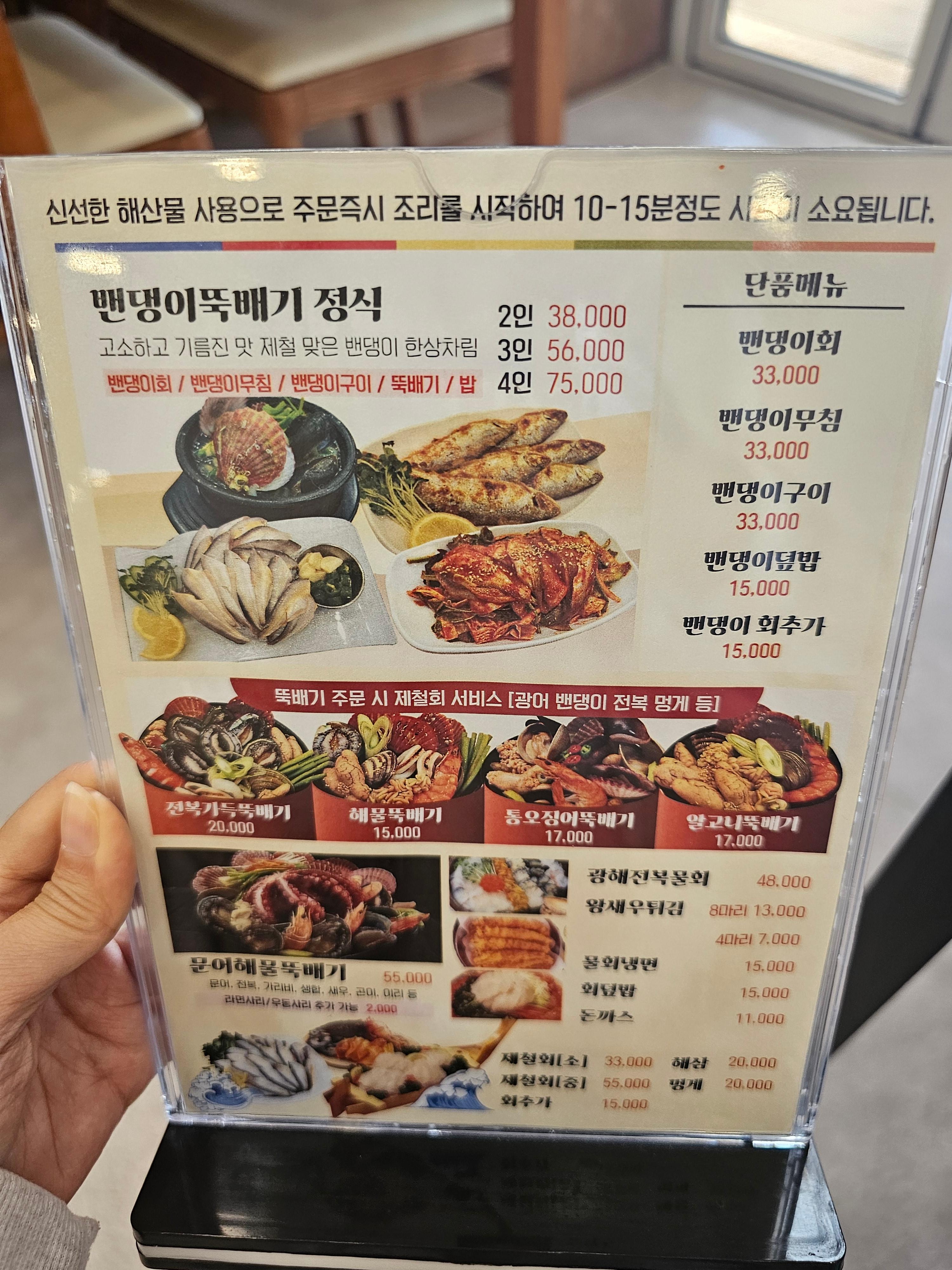 경기도_김포시_대곶면_다물도해물뚝배기_메뉴판