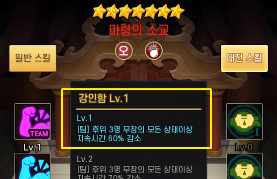 마령의-소교-팀스킬
