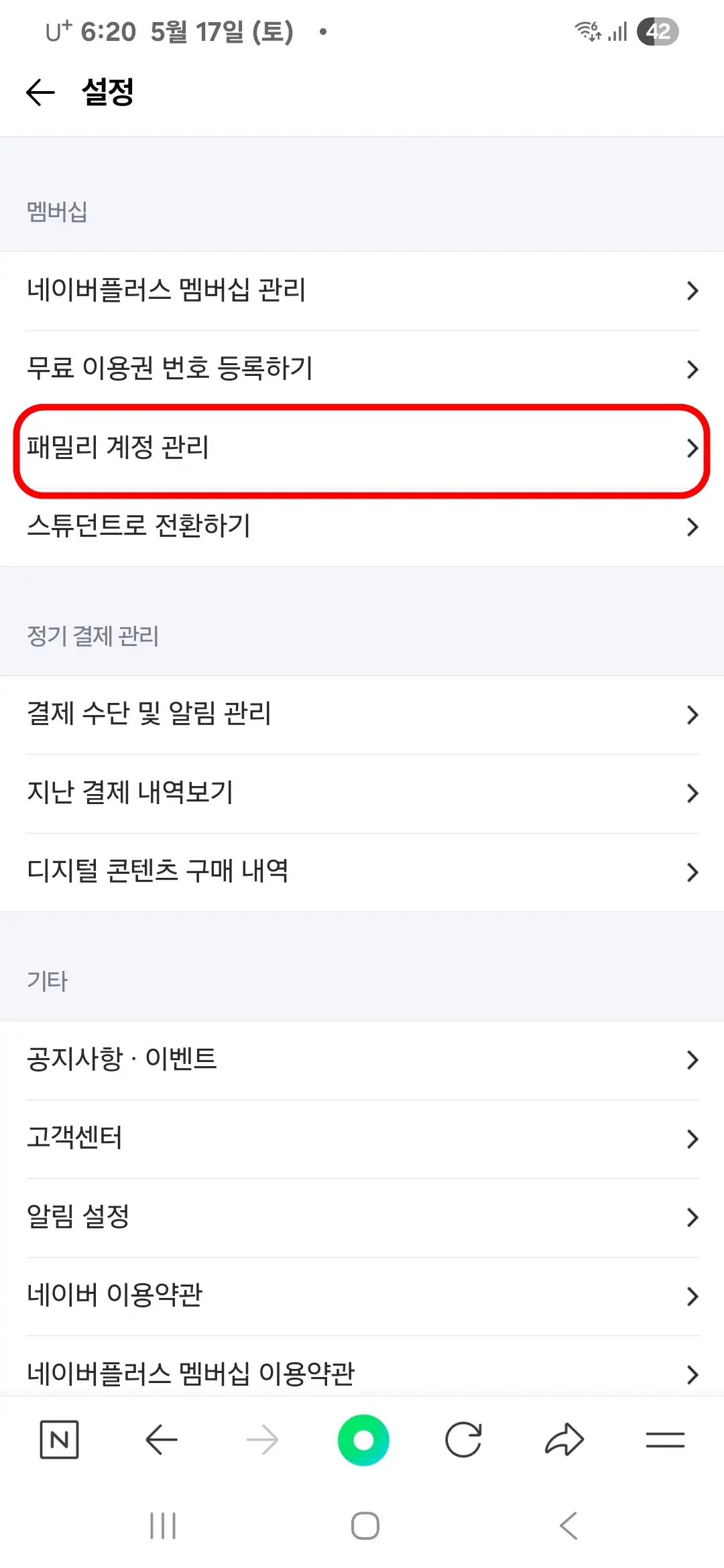패밀리 계정 관리