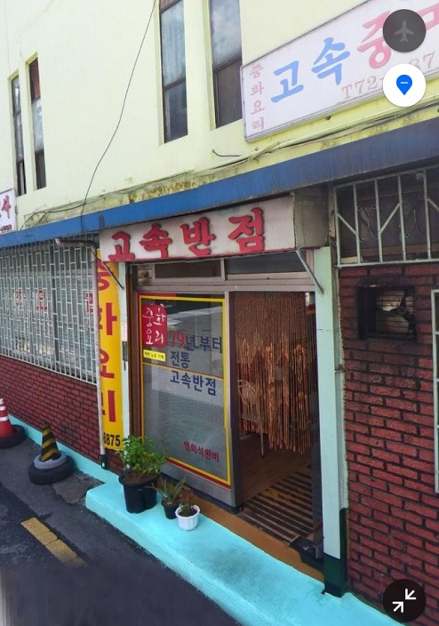 전현무계획-전주-중국집-물짜장-고속반점