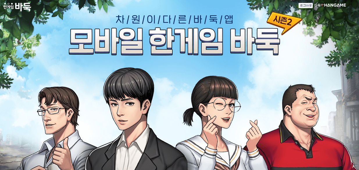 한게임바둑 바로가기 설치하기(다운로드)