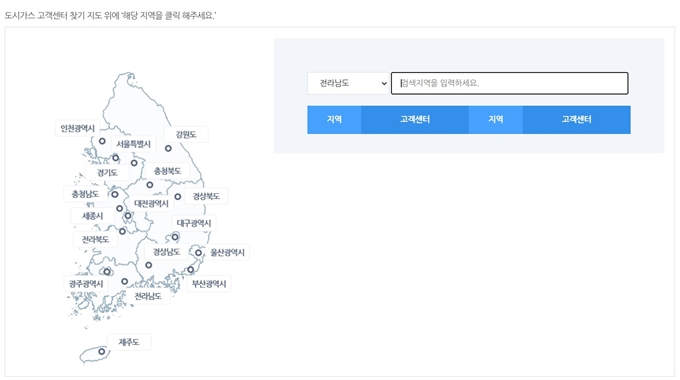목포도시가스 고객센터 검색