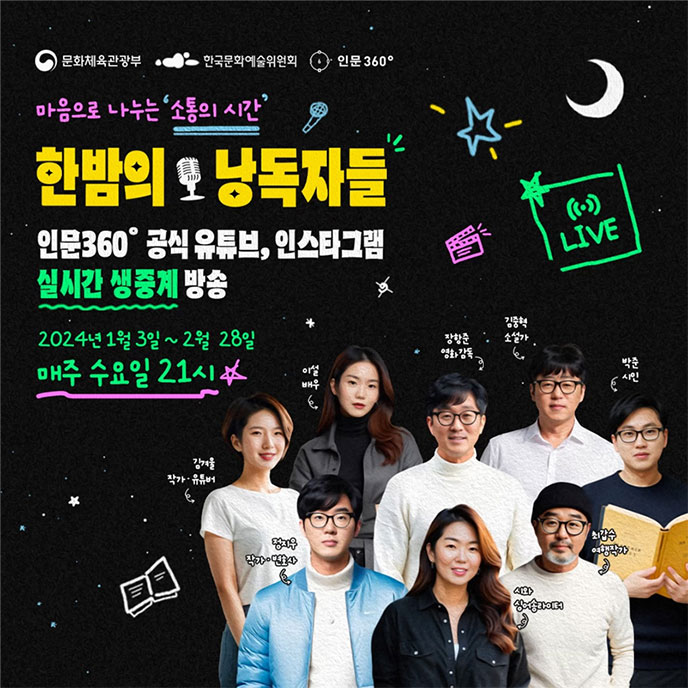 한밤의 낭독자들 인문360 이설배우