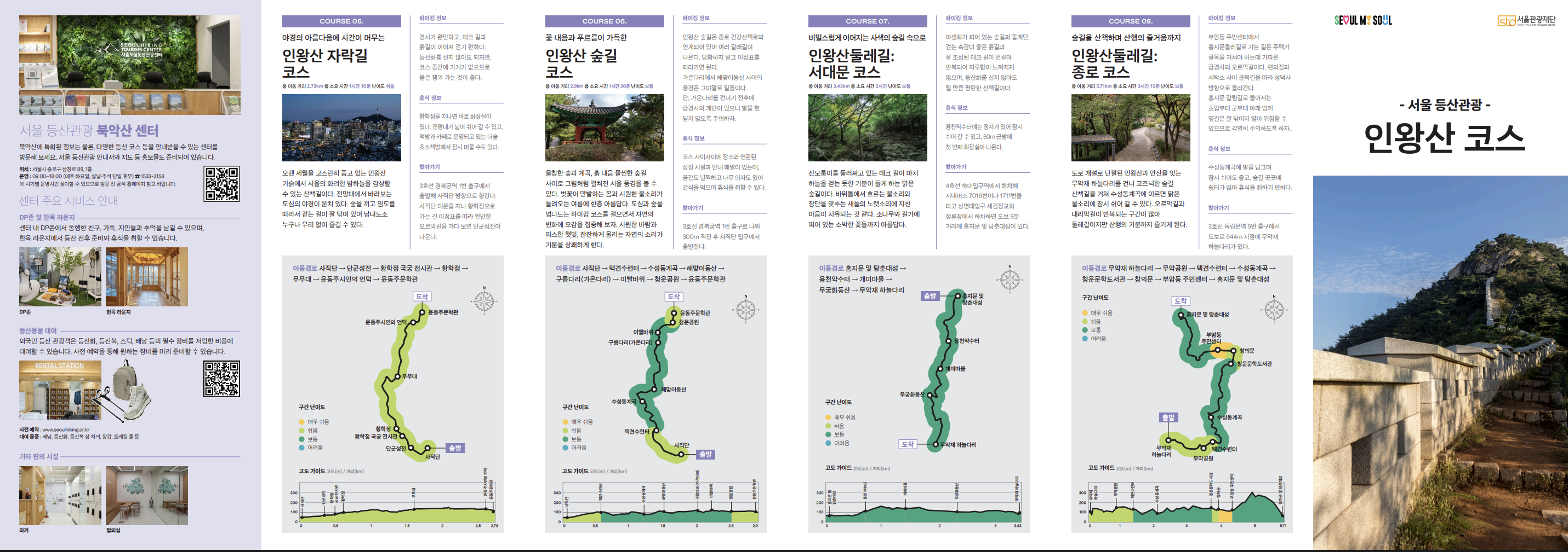 인왕산 등산 코스 안내