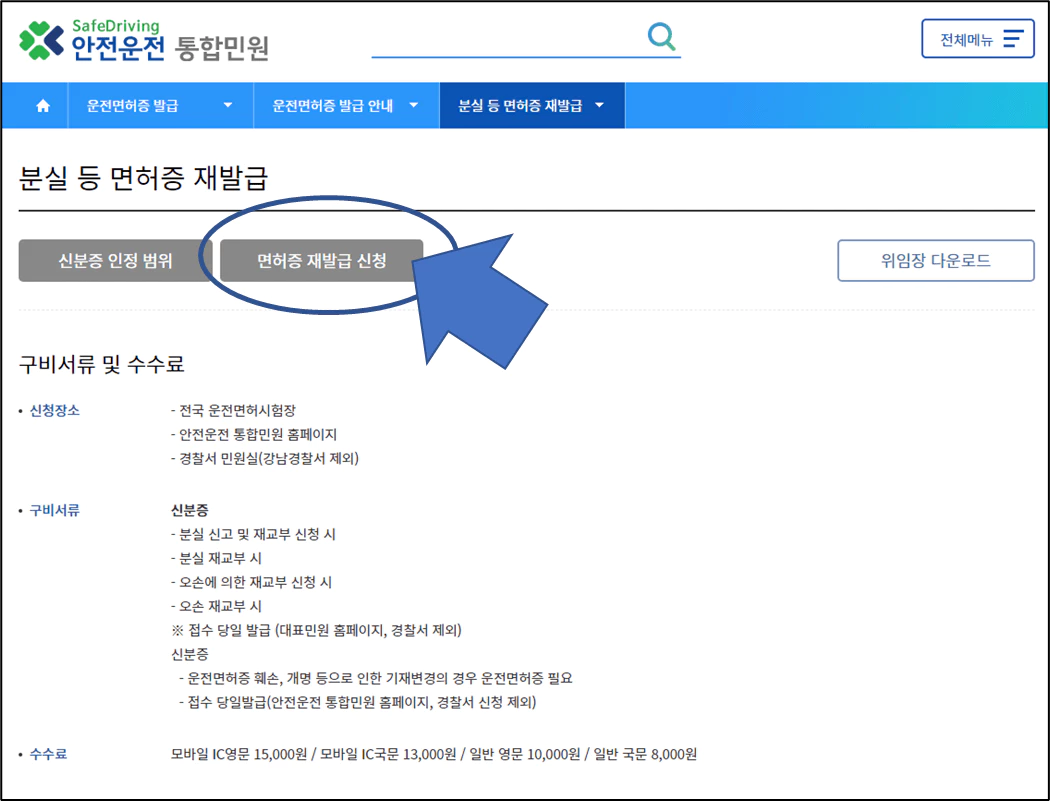 운전면허증 분실신고 재발급신청