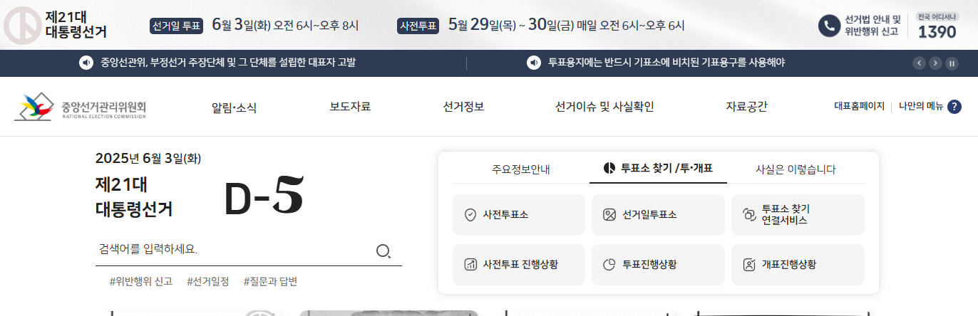중앙선거관리위원회