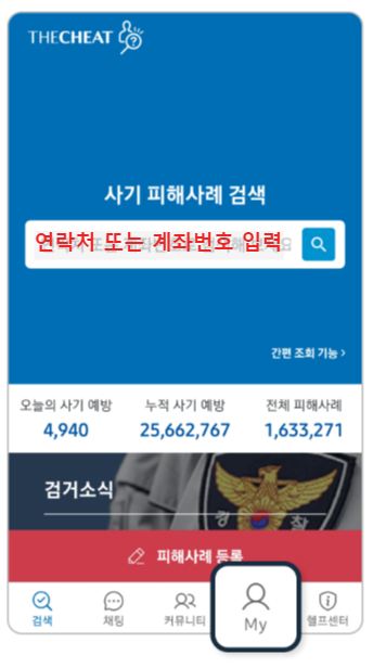 더치트 무료 조회