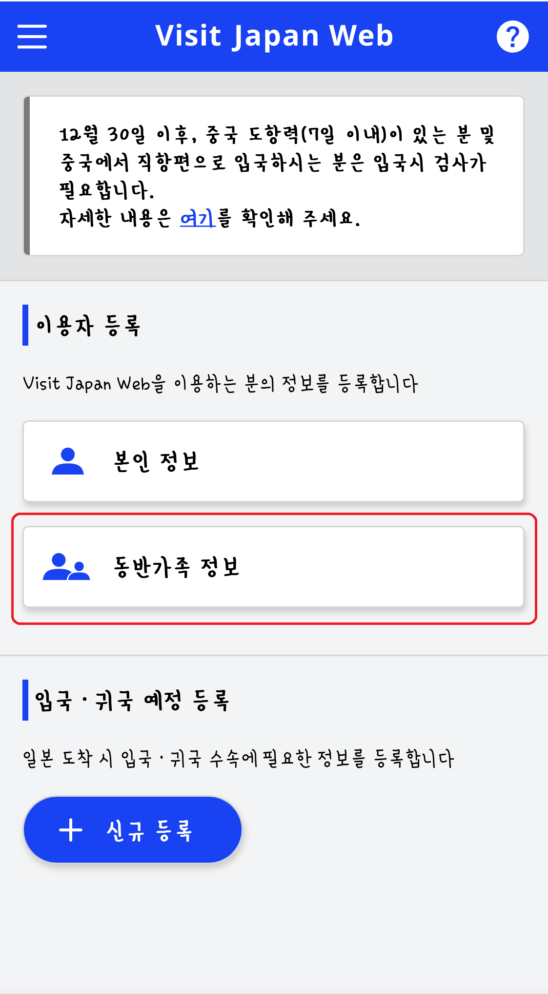 동반 가족 정보