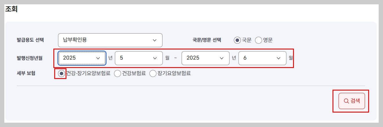 민생회복지원금-소득확인방법-건강보험료