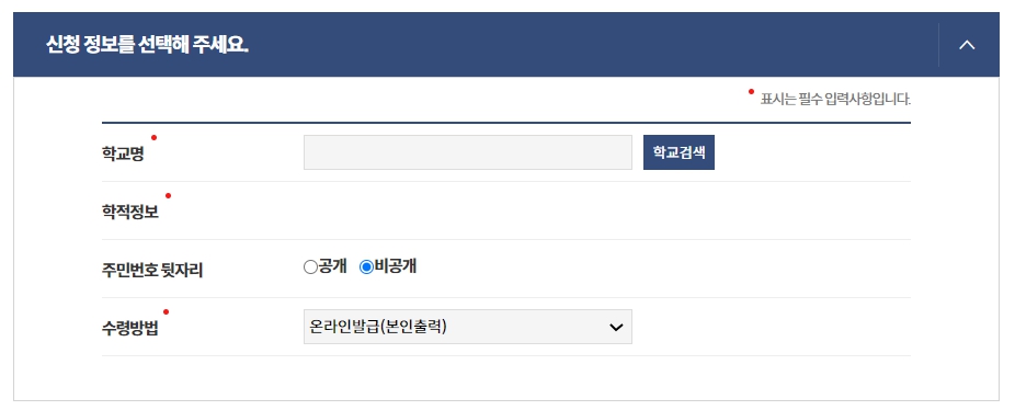 생활기록부 발급하기