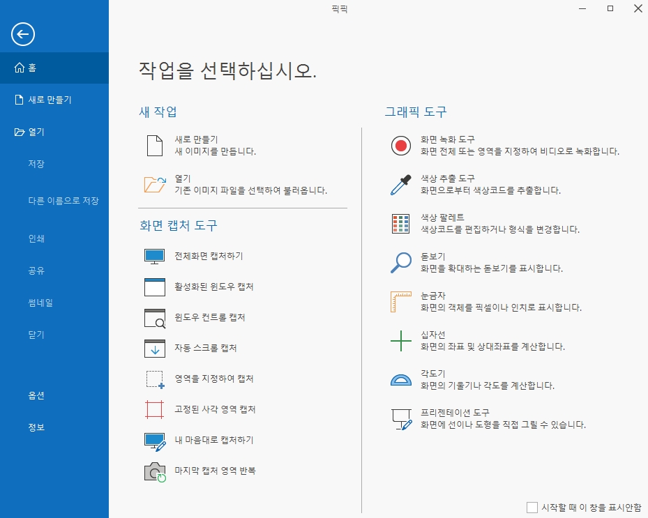 자동 저장 위치와 편리한 단축키 등을 설정할 수 있는 환경설정 창