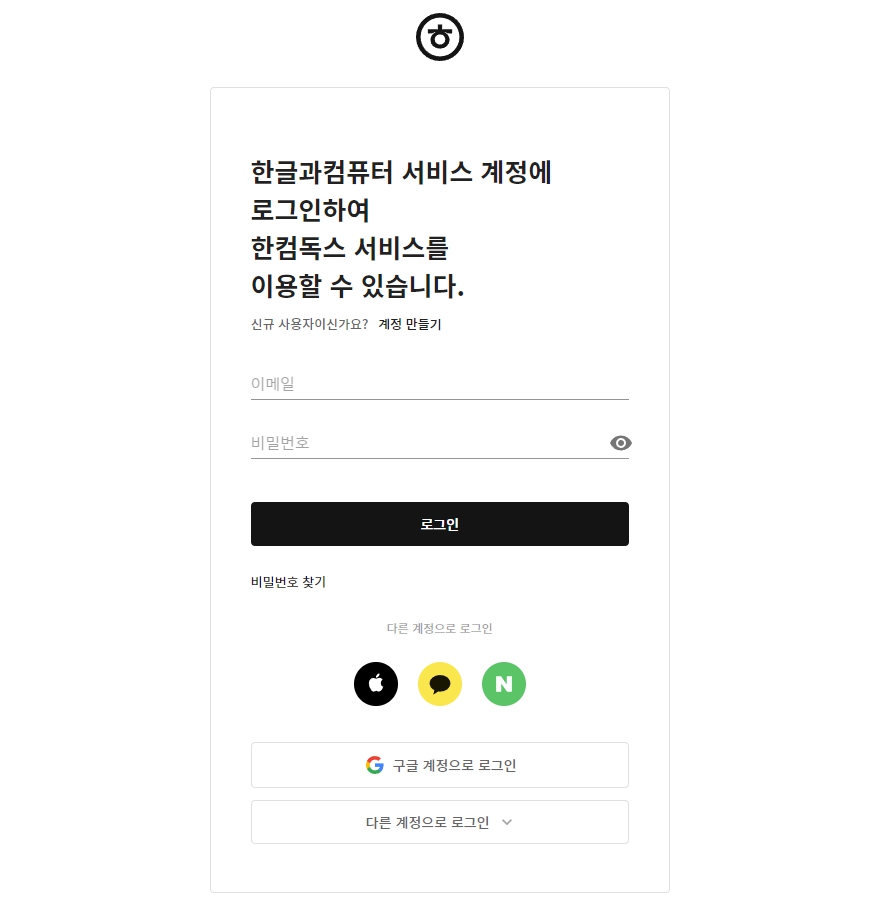 한컴오피스 한컴독스 구독 가격, 무료체험 방법