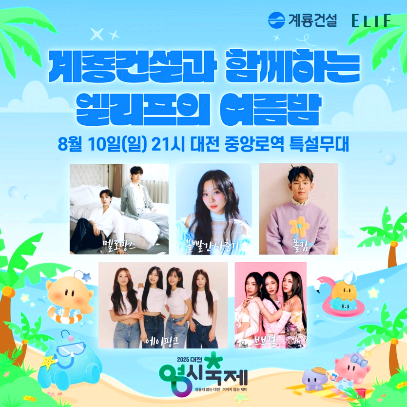 대전 영시축제