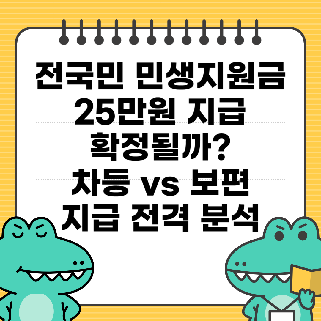 전국민 민생지원금 지급