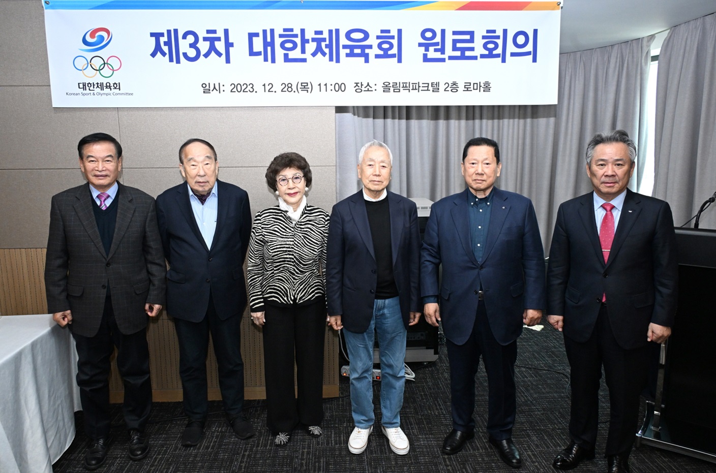 제3차 대한체육회 원로회의