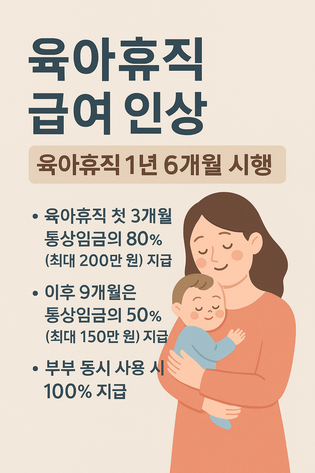 육아휴직 신청 방법