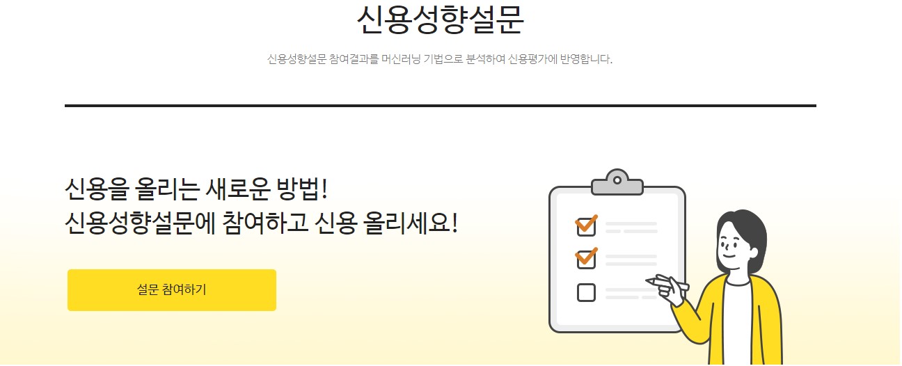 신용점수 조회 높이는 방법