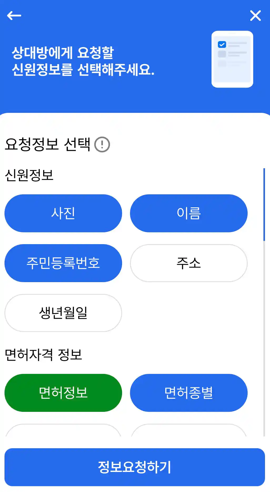 모바일 신분증 검증앱 - 안드로이드