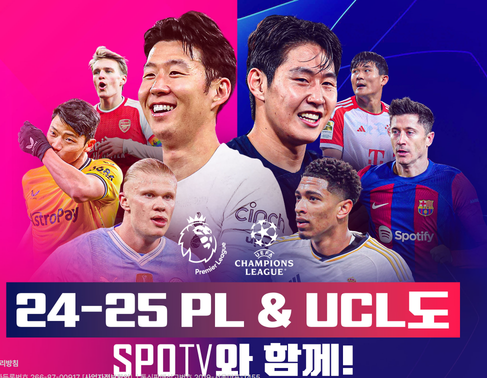 UEFA 챔피언스리그 생중계 채널 바로가기 (SPOTV Prime, SPOTV NOW)