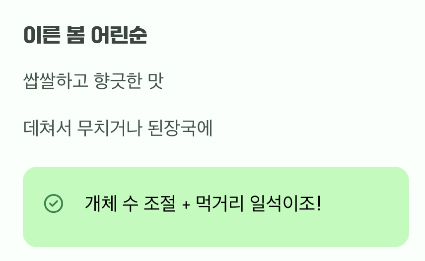 나물로 즐기는 또 다른 매력