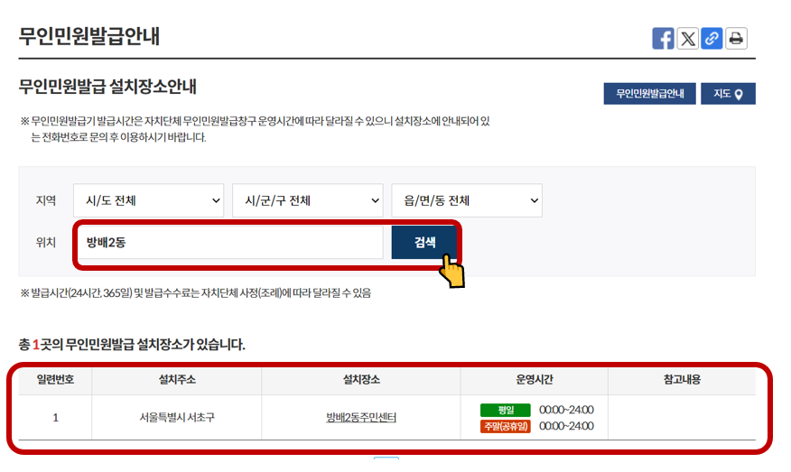 행정복지센터(주민센터)찾기, 무인민원발급기 찾기 (업무시간)