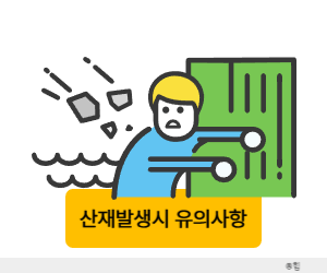 산재처리시 회사불이익