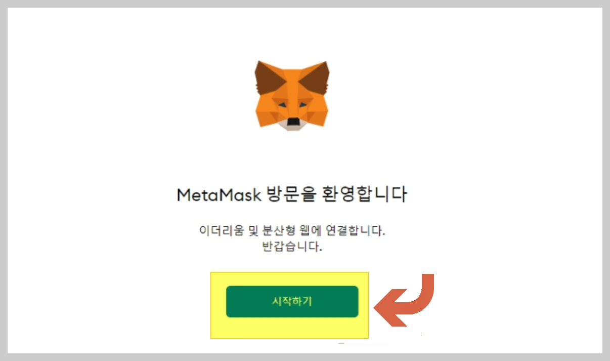 NFT, NFT 지갑, 메타마스크, 메타마스크 설치, 메타마스크 지갑, METAMASK, METAMASK설치, METAMASK지갑