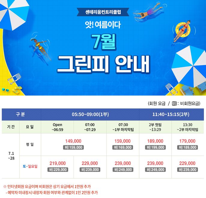 금강센테리움cc 7월 그린피