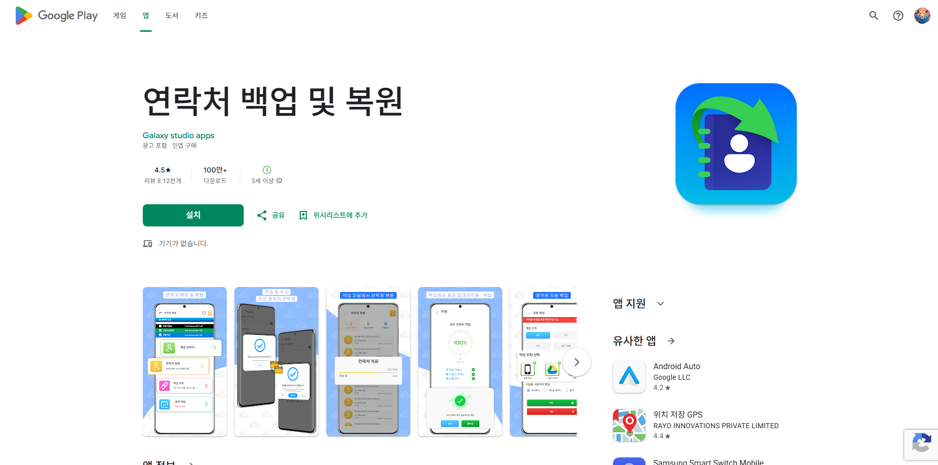 휴대폰 데이터 전송, 전화번호 연락처 데이터 백업 복원 방법