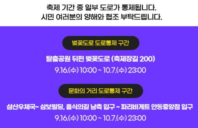 도로 통제 협조 안내