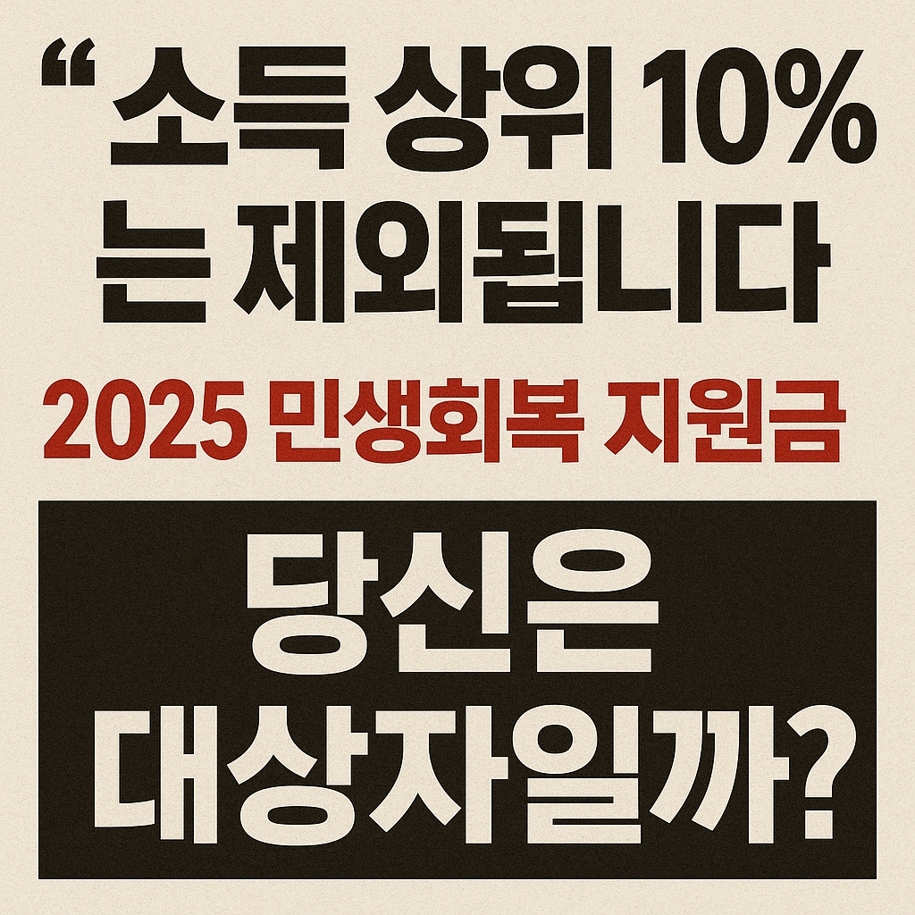 민생회복지원금2차