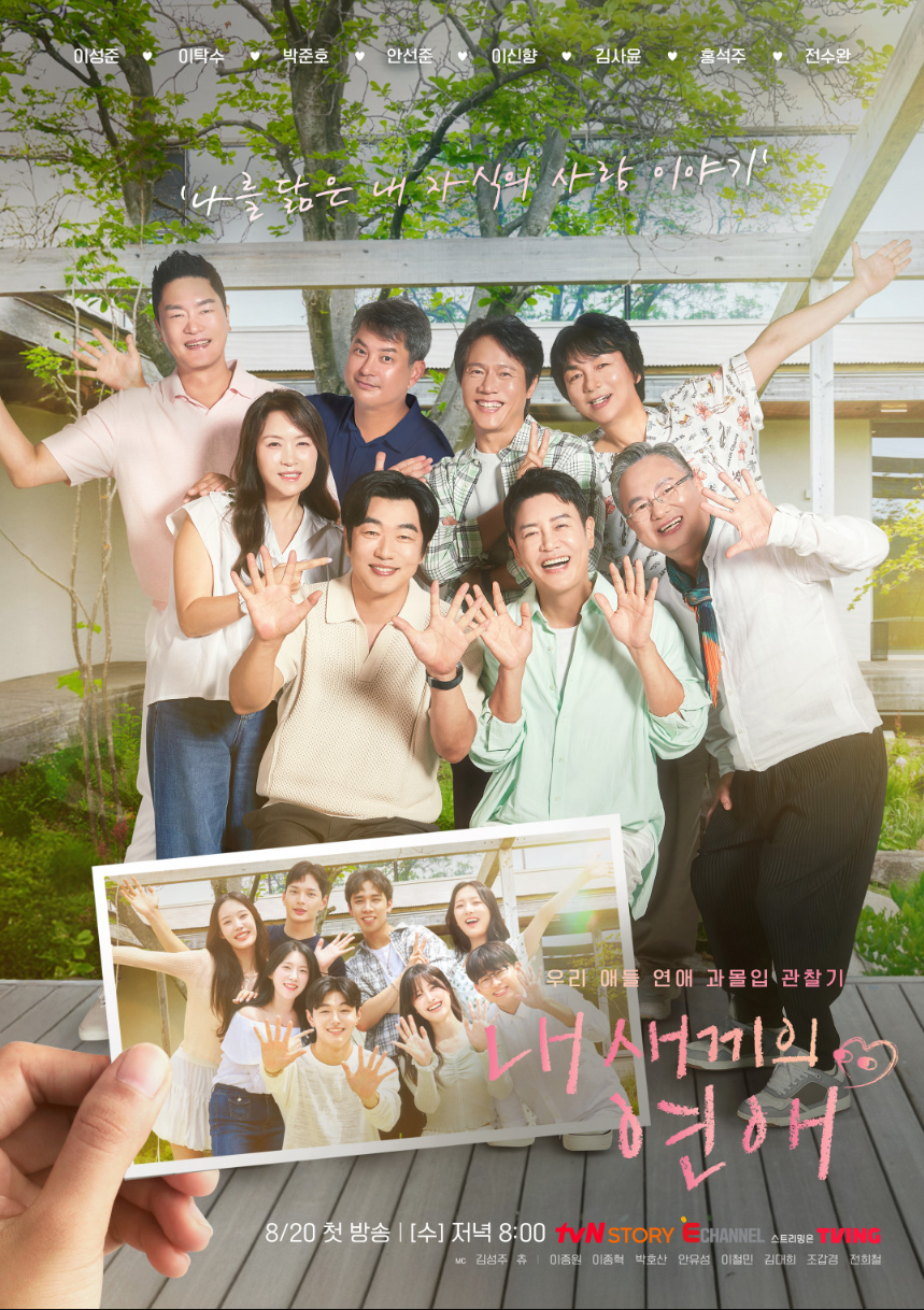 내 새끼의 연애 예능