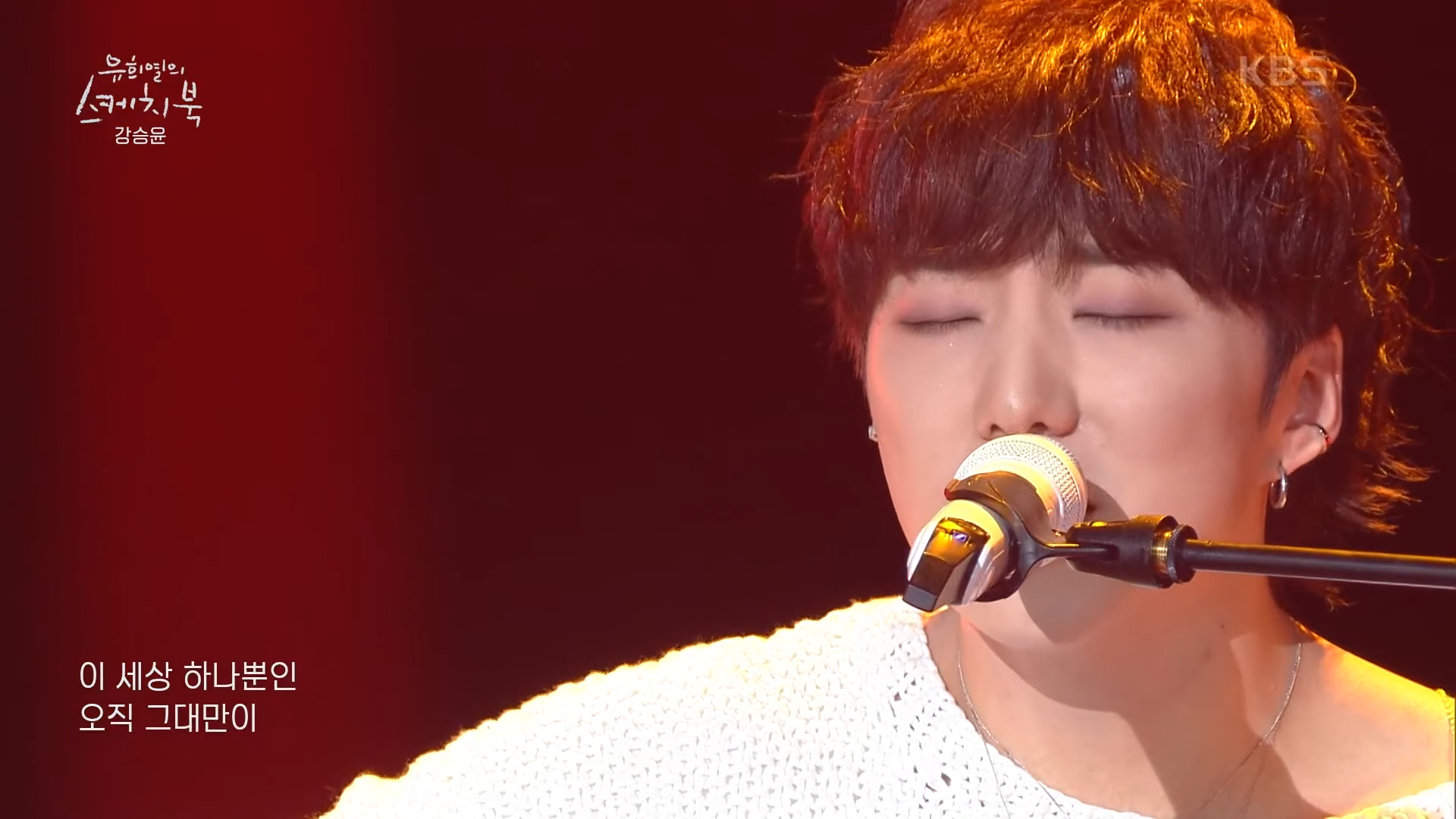 강승윤 - 내 사랑 내 곁에 [유희열의 스케치북_You Heeyeol&rsquo;s Sketchbook] _ KBS 210409 방송 1-54 screenshot