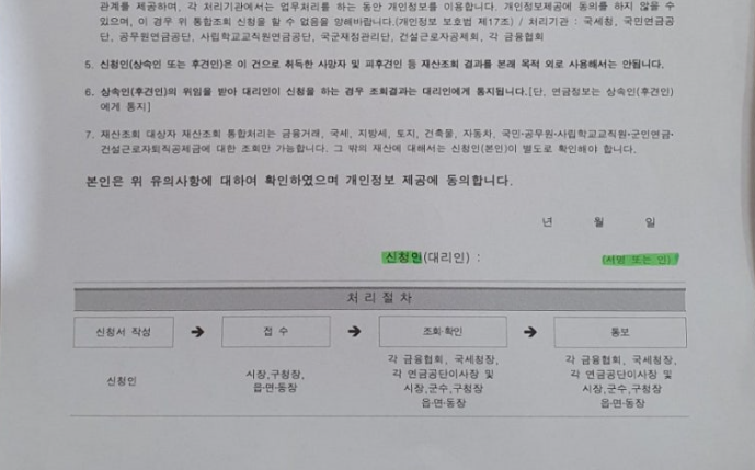 사망자 재산조회 통합처리 완전정복
