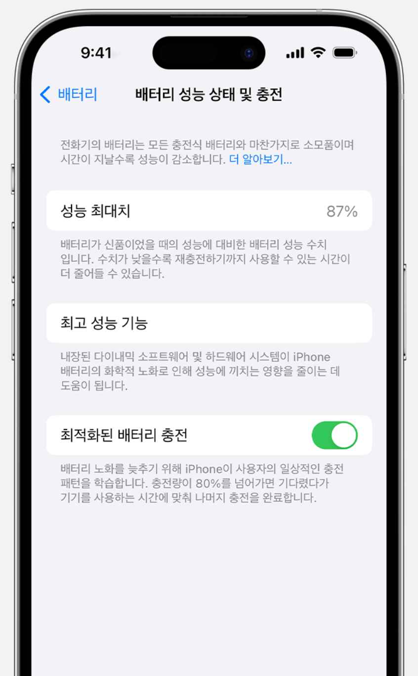 아이폰-배터리-최적화-설정-성능관리-시스템설정